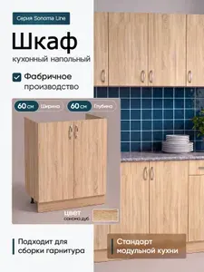 Тумба под мойку 60*60 см