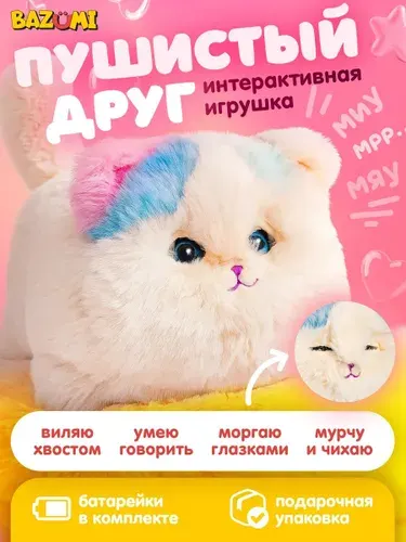 Интерактивная игрушка Кошечка BAZUMI