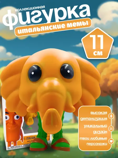 HappiToys Фигурка игрушка Итальянские мемы Лирили Ларила