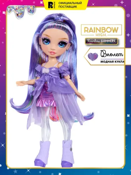 Rainbow High Рейнбоу Хай Кукла Фэшн стайл Виолет с аксессуарами