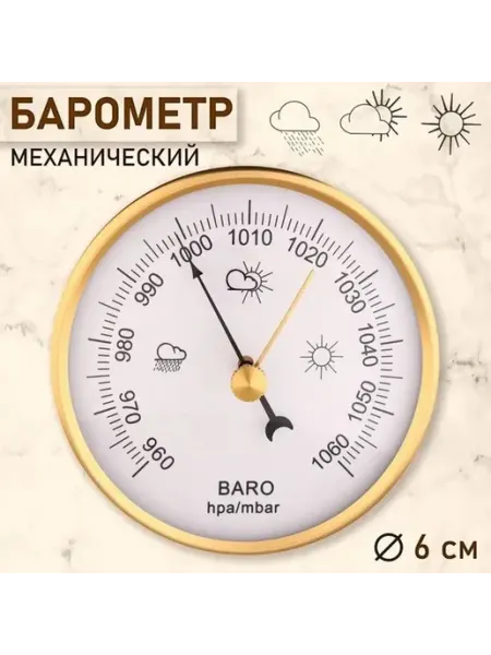 Механический настенный барометр с функциями контроля