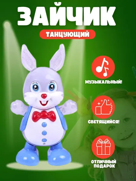 ToyVerse Танцующий музыкальный зайчик игрушка подарок малышу ребенку