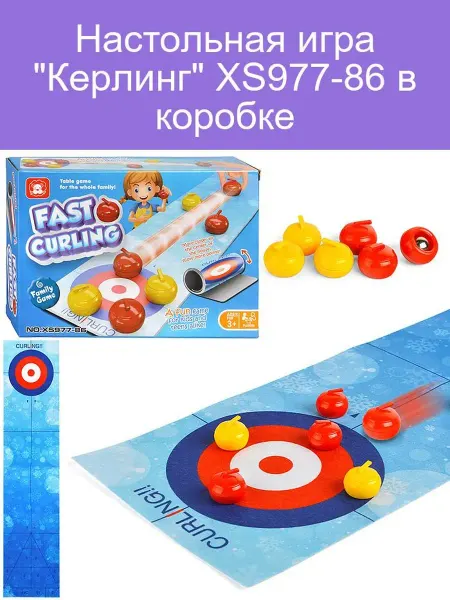 Настольная игра "Керлинг" XS977-86 в коробке