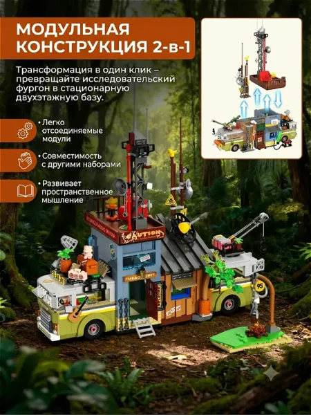 Джунглейский авто-конструктор Развивающий декор”