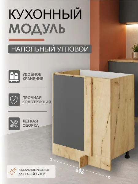 ВВР мебель Кухонный гарнитур модуль напольный Угловой