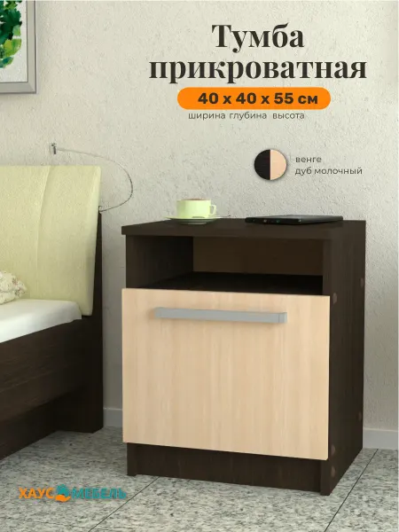 Профит-М Тумба прикроватная №1 - венге-дуб молочный