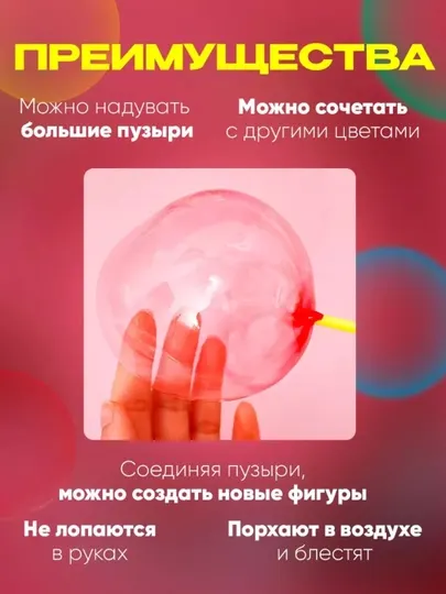Нелопающиеся пузыри с трубочкой для выдувания