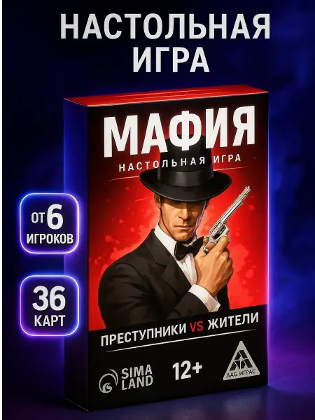 ЛАС ИГРАС Настольная игра Мафия Преступники vs жители