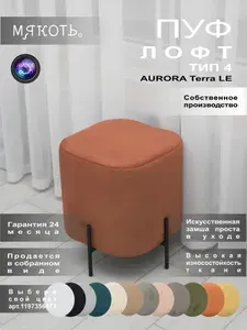 МЯКОТЬ. Пуф, Замша искусственная, 40х40х45 см
