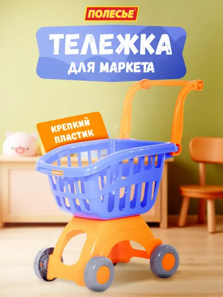 Полесье Тележка детская на колесах для продуктов и супермаркета