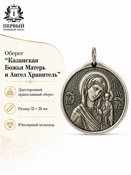 Первый Сувенирный ЗаводъПодвеска