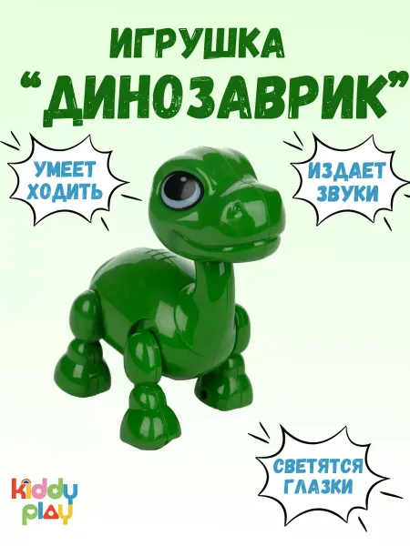 KiddiePlay Игрушка Динозаврик