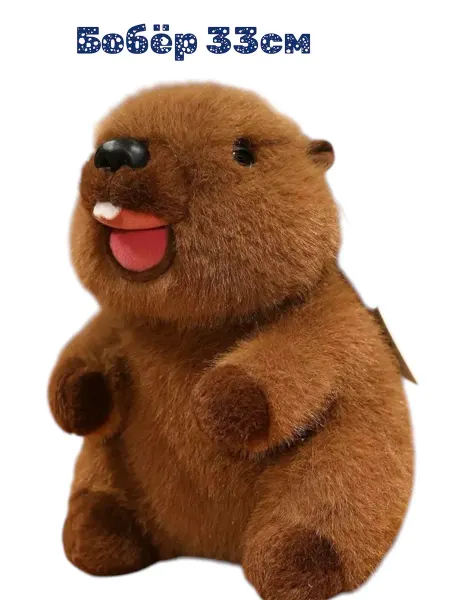 Мягкая игрушка бобёр