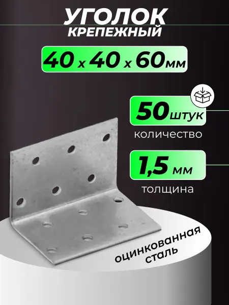 ROCKSOLID Уголок крепежный 40х40х60 мм металлический 50 шт