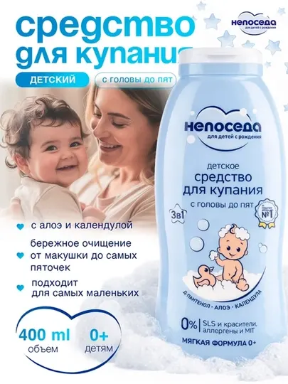 Непоседа Средство для купания 3 в 1 детское 400 мл