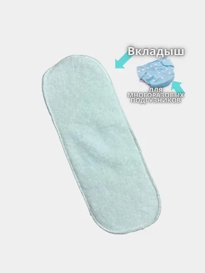 Вкладыш, подкладка для многоразового подгузника, впитывающая 3-х слойная, микрофибра, 1 шт
