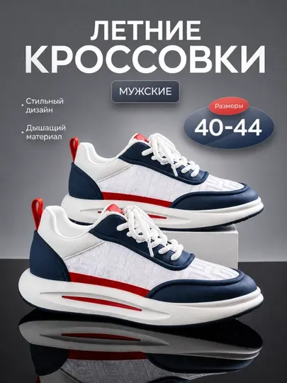 Кроссовки мужские летние, обувь, размеры 40–44