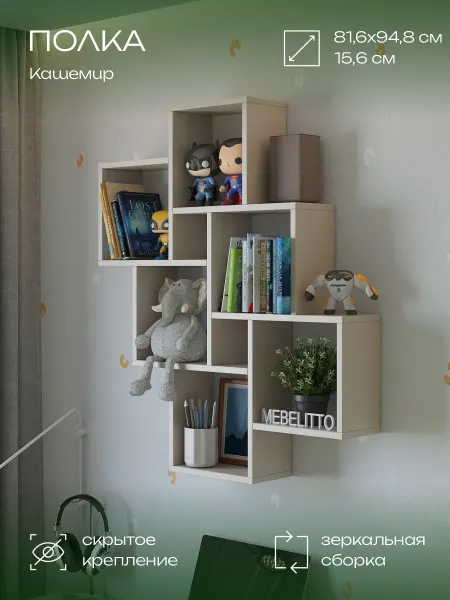 SakuraStore Полка настенная для книг Кашемир