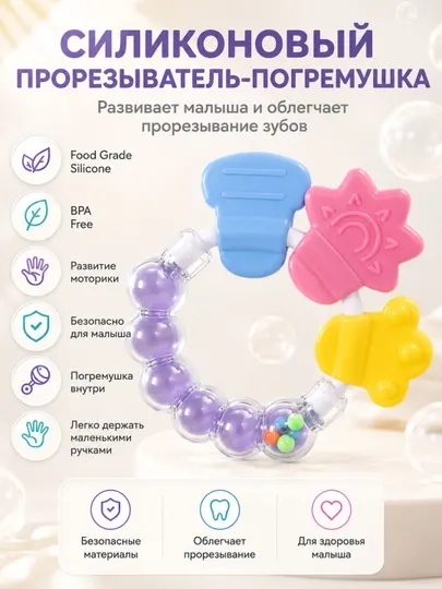 Силиконовый прорезыватель-погремушка для малышей, грызунок для зубов