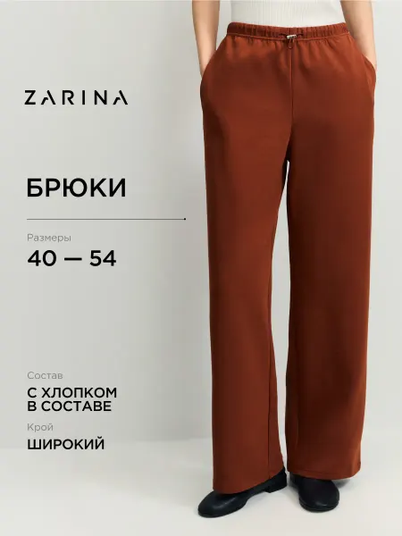 ZARINA Широкие брюки прямого кроя на резинке из хлопка