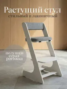 Лёвкин Детский стул,40х46х82см