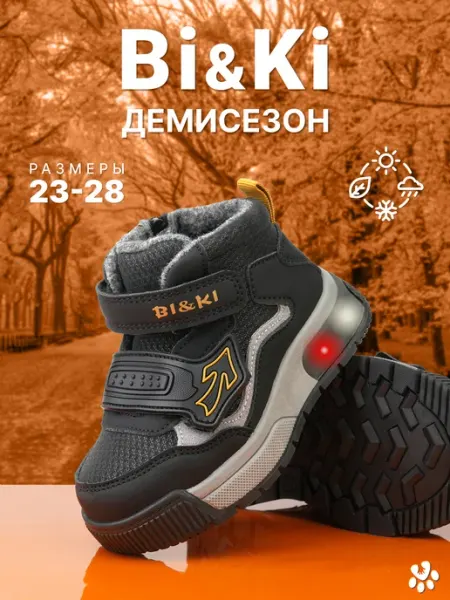 Bi&Ki Утепленные кроссовки для мальчика
