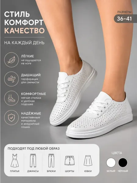 IRODA Кеды белые дышащие с перфорацией сеткой