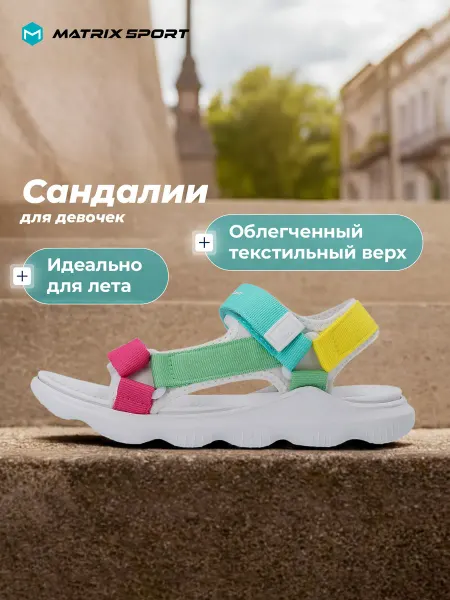 Matrix Sport Сандалии текстильные для девочек на липучке эва белые