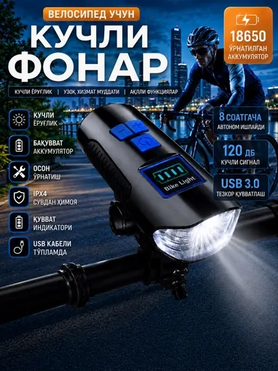 Велосипедный фонарь, светодиодный фонарь с сигналом