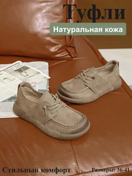 Туфли эргономичные из