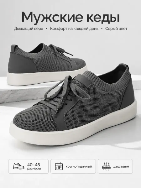 Кеды дышащие