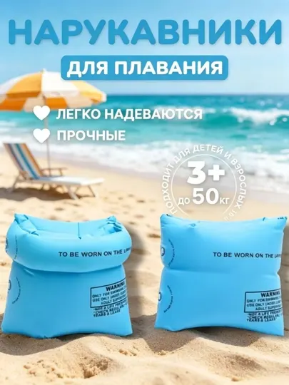 Детские нарукавники для плавания