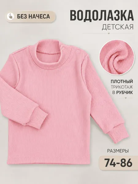 Катушка. Водолазка детская в рубчик
