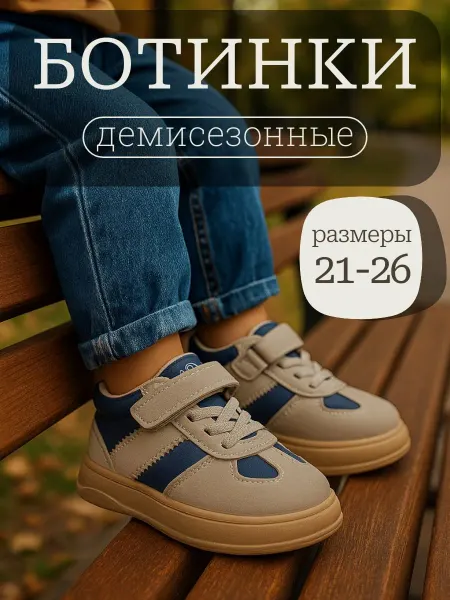 Esiva Ботинки детские демисезонные на шнуровке и липучке