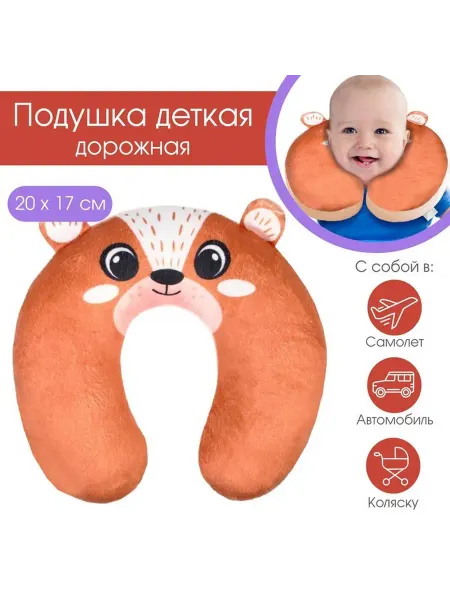 Комфортная детская дорожная подушка для путешествий