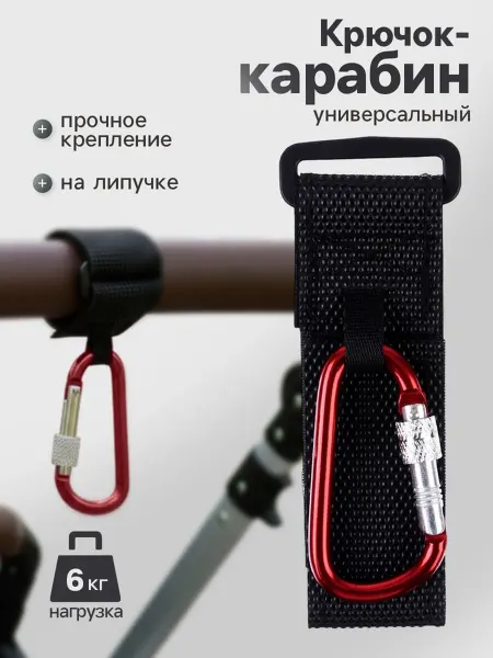 Крючок-карabin на липучке для сумок на коляску экокожа красн