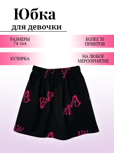 Shabiy юбка