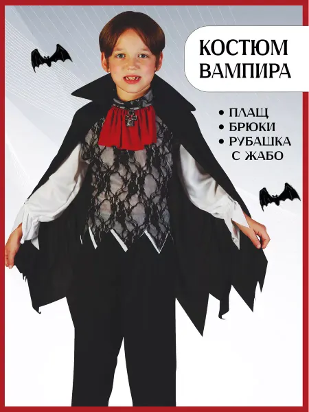 Люсида Костюм вампира детский