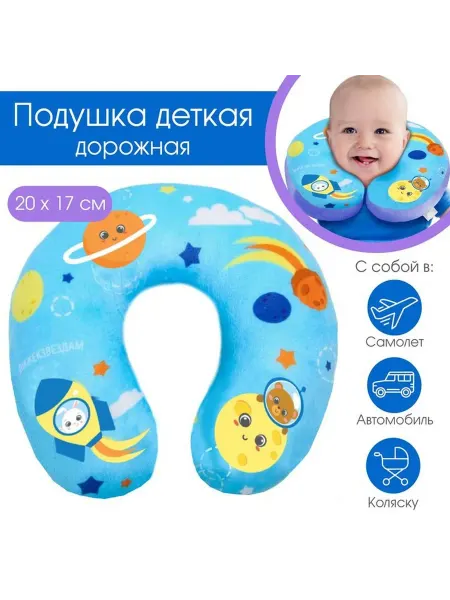 Детская дорожная подушка для путешествий