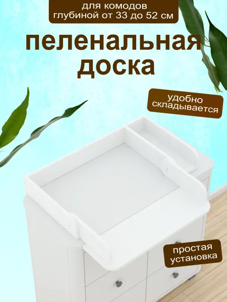 Dadkids Пеленальная доска