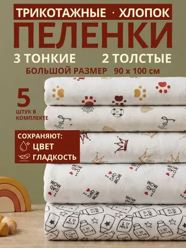Махутошка Пеленка для малышей 90 x 100 см, Кулирная гладь, Ф