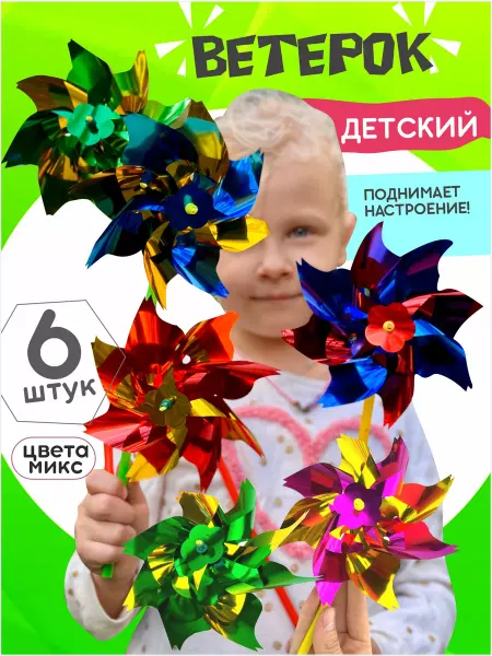 AYVA TOYS Вертушка детская ветерок 6 шт