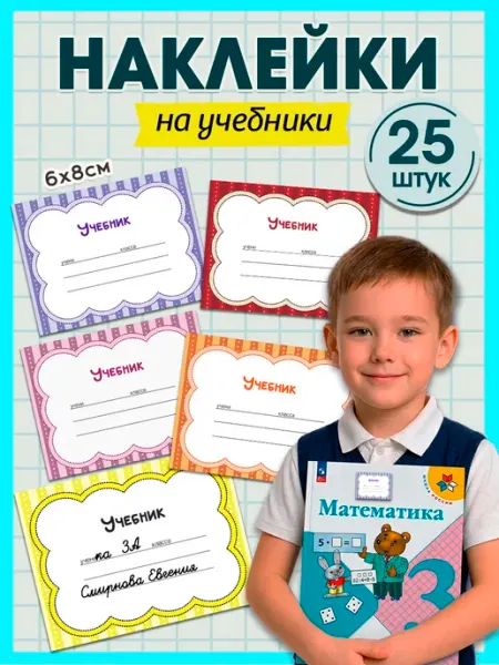 MAJIVVI HOME Наклейки на учебники для подписи и маркировки школьные