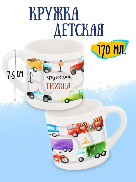 Luzimuzi Детская кружка Машинки Тихон