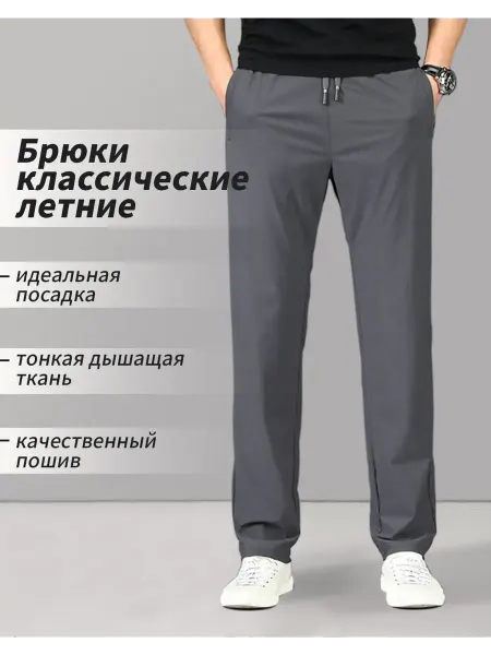 Летние тонкие эластичные брюки для отдыха