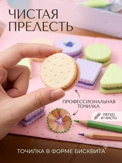 Точилка для карандашей в форме печенья