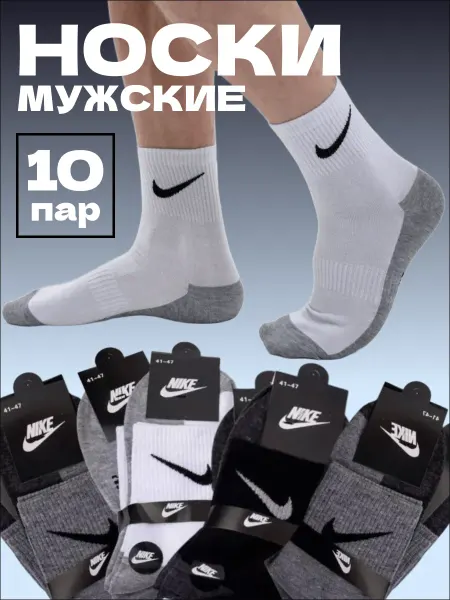 СПОРТ БАЗА Носки мужские высокие хлопок набор 10 пар
