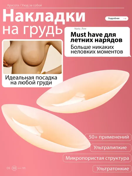 COCF Силиконовые накладки на грудь - наклейки на соски пэстисы