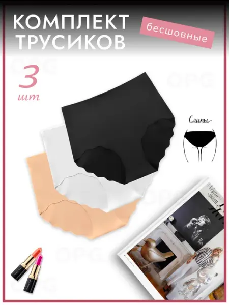 OPG Трусы слипы высокие бесшовные 3 штуки