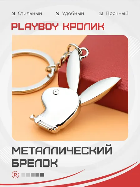 RemoveБрелок